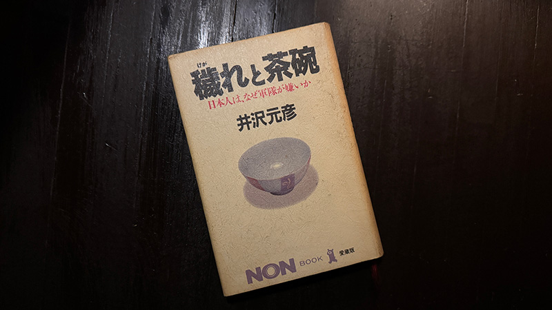 mpurity-and-the-japanese